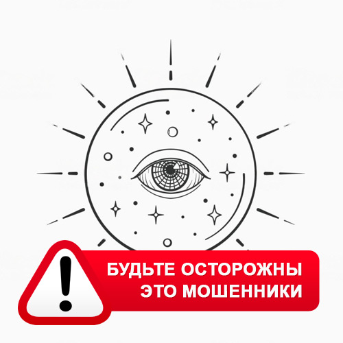 Союз Магов России в Гурьевске – это мошенники